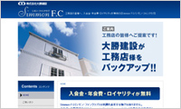株式会社大勝建設様