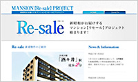 株式会社新昭和 マンションリセールプロジェクト