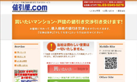 値引屋.com