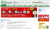パワーエステートサイト